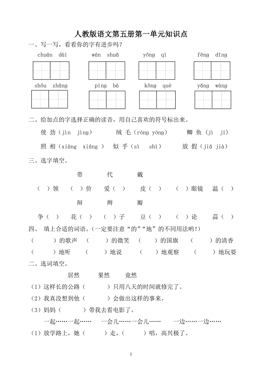 人教版三年级上册语文试卷.doc_第1页