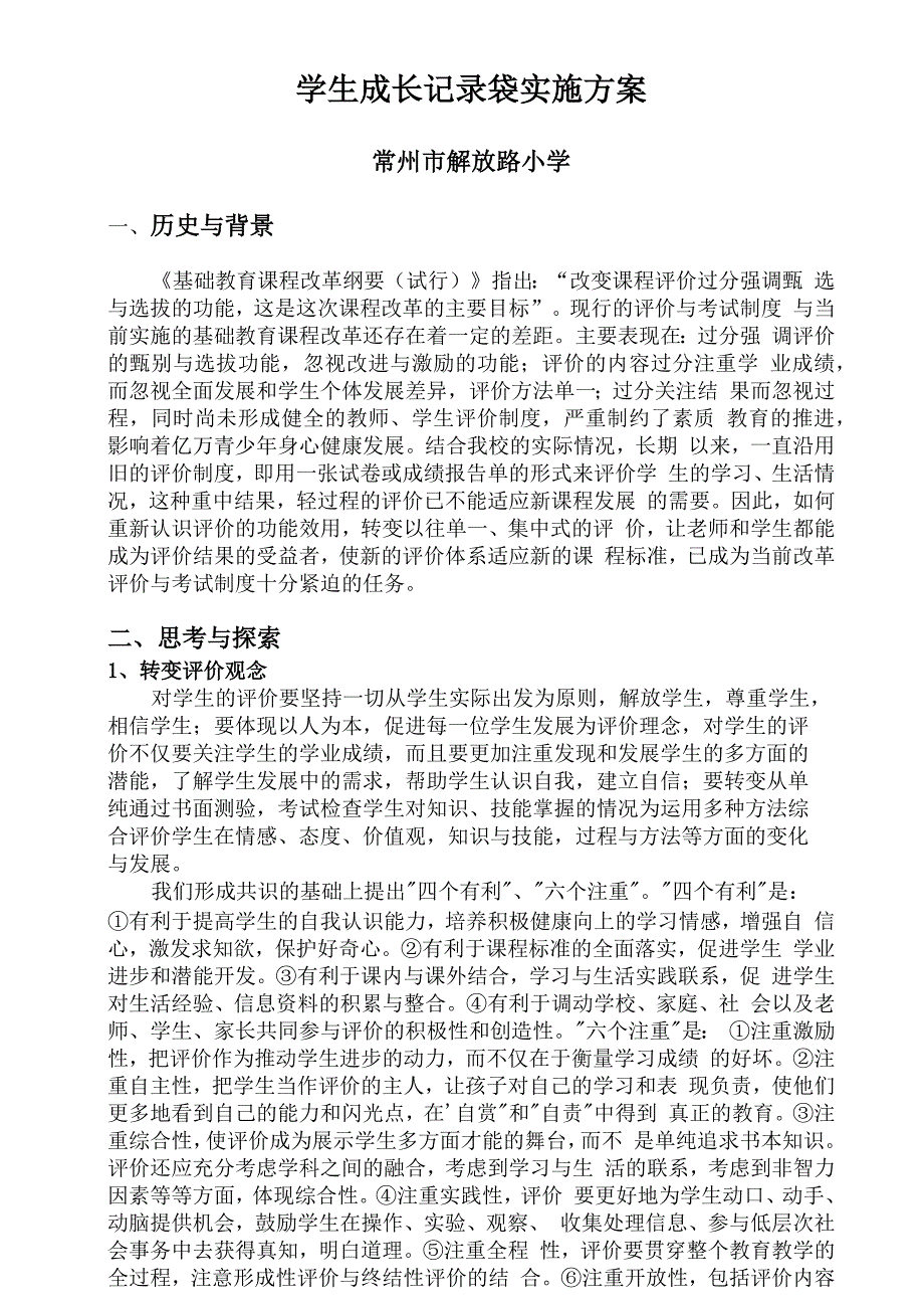 学生成长记录袋实施方案_第1页