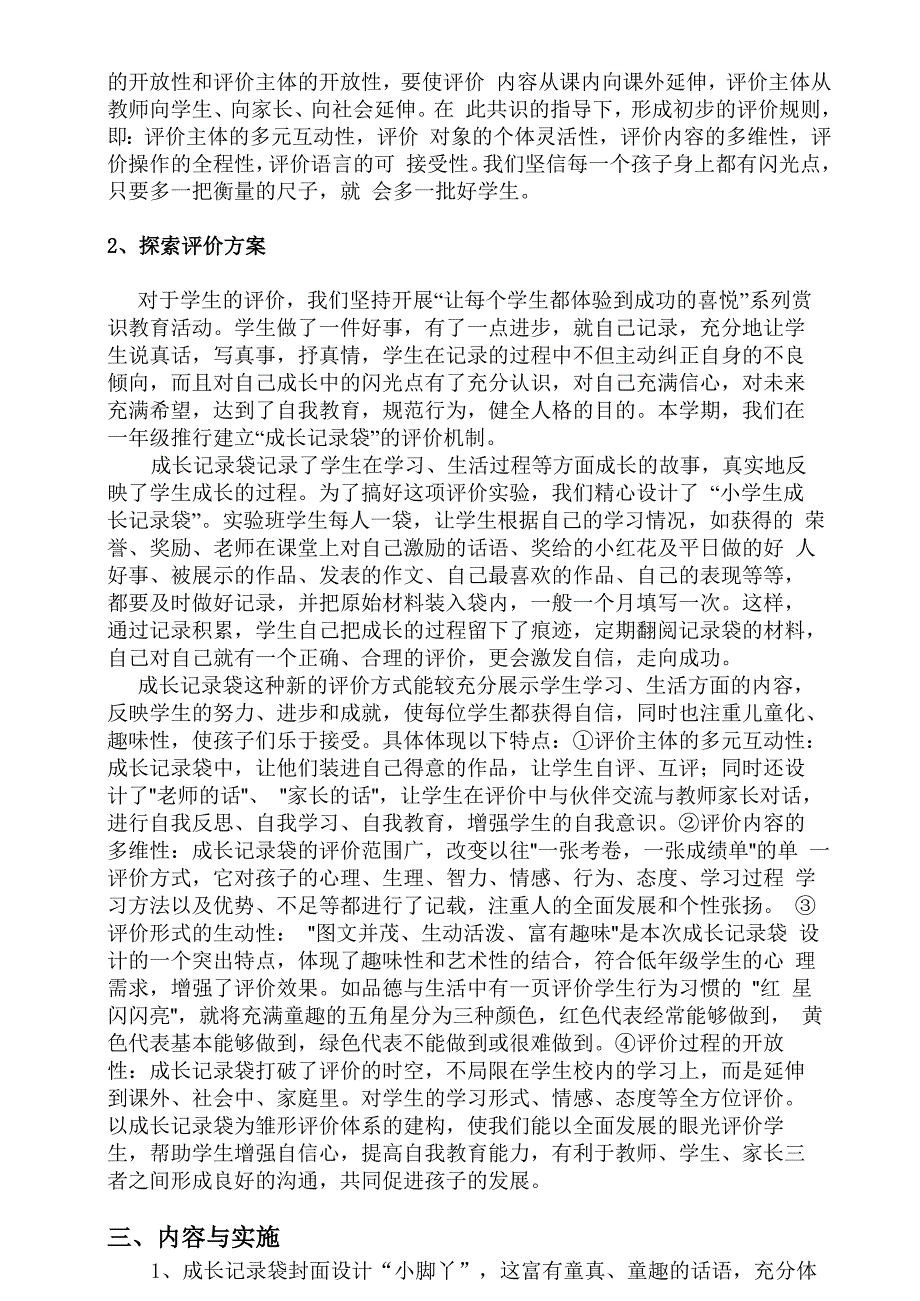 学生成长记录袋实施方案_第2页