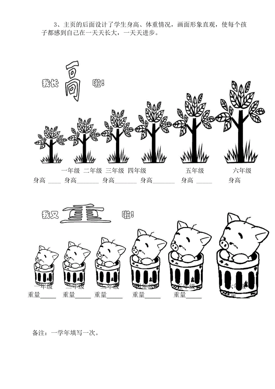 学生成长记录袋实施方案_第4页