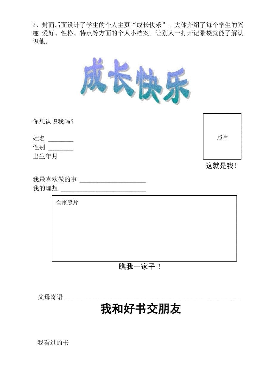 学生成长记录袋实施方案_第5页