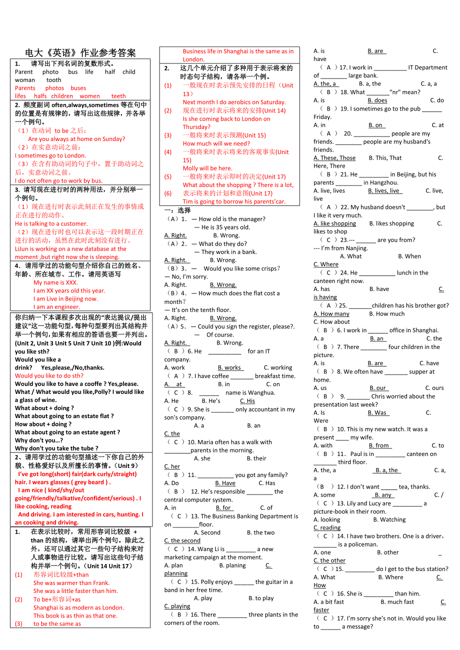 电大开放英语作业参考答案(小抄版)_第1页