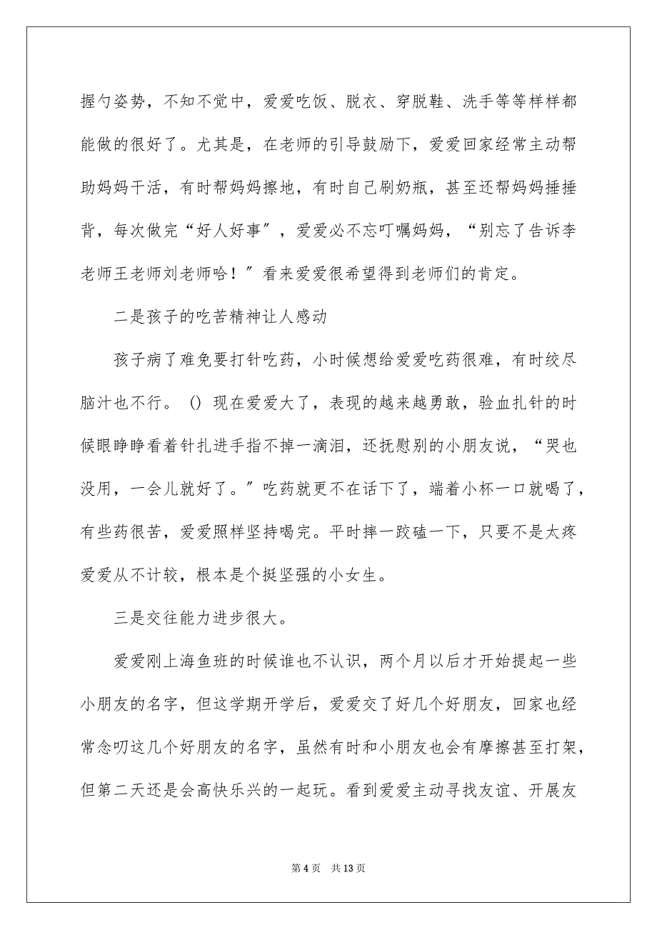 2023年关于学生表扬信范文九篇.docx_第4页