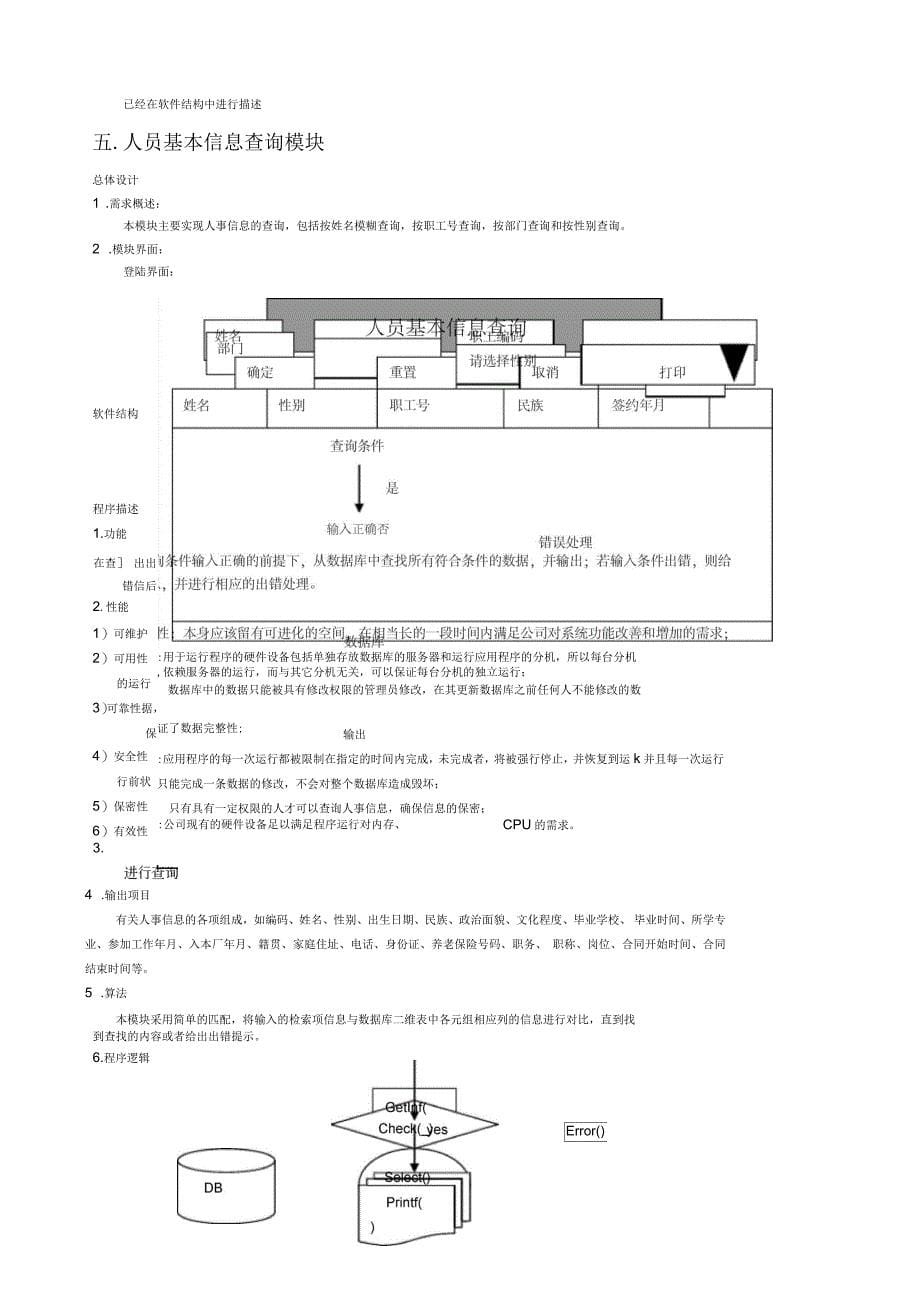 企业人事管理系统详细设计说明书_第5页