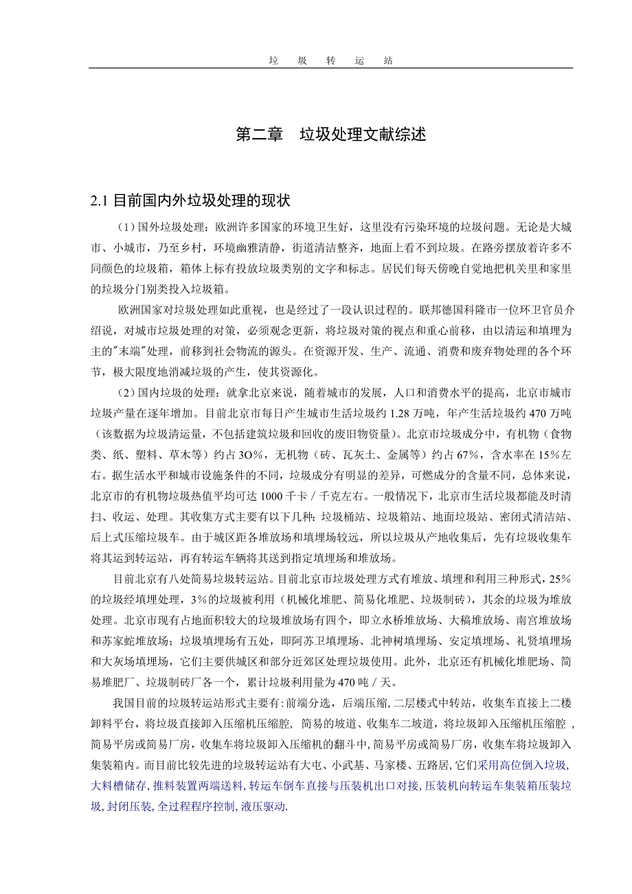 垃圾转运站总体布局和磁选装置设计说明书-毕业论文_第2页