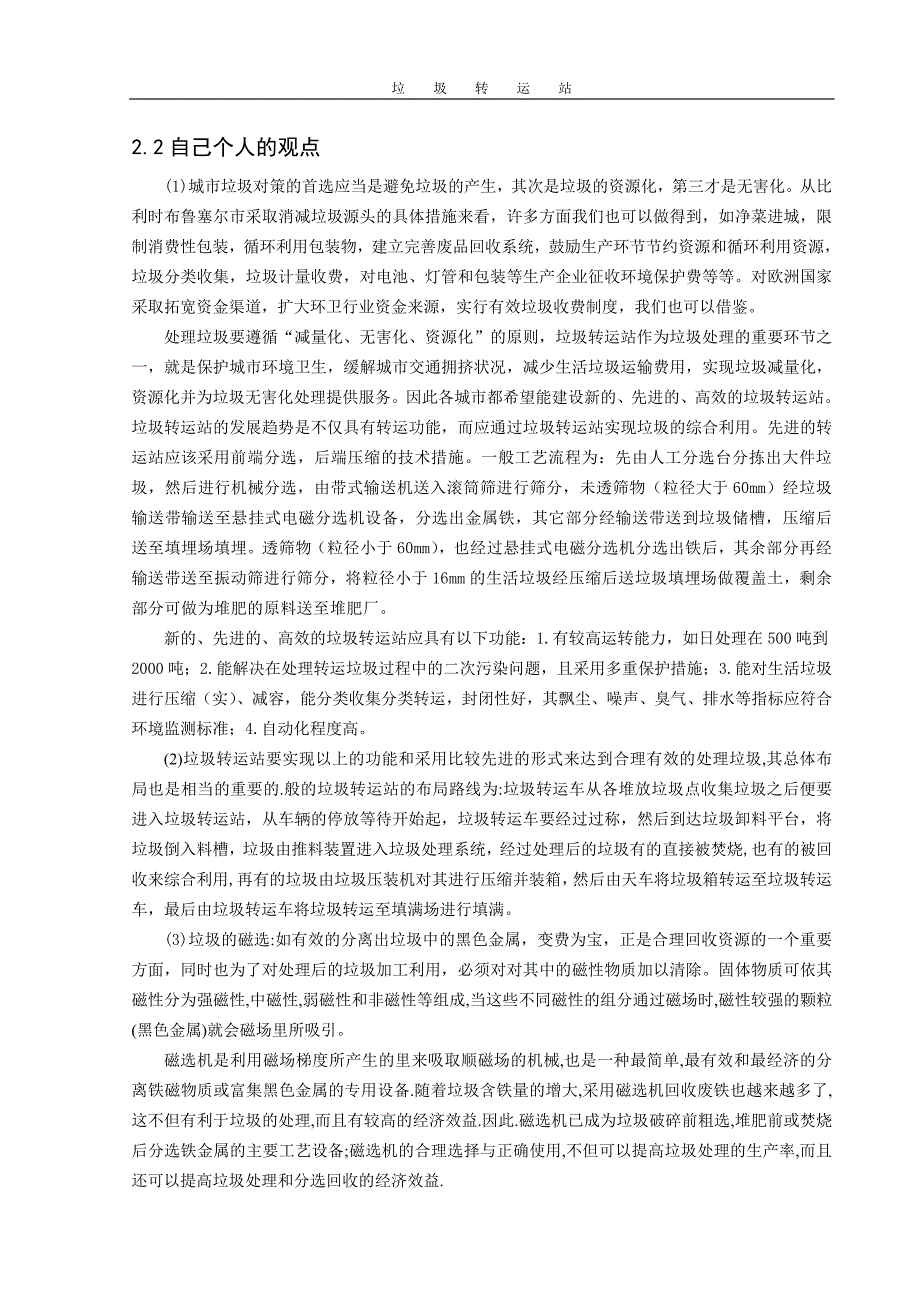 垃圾转运站总体布局和磁选装置设计说明书-毕业论文_第3页