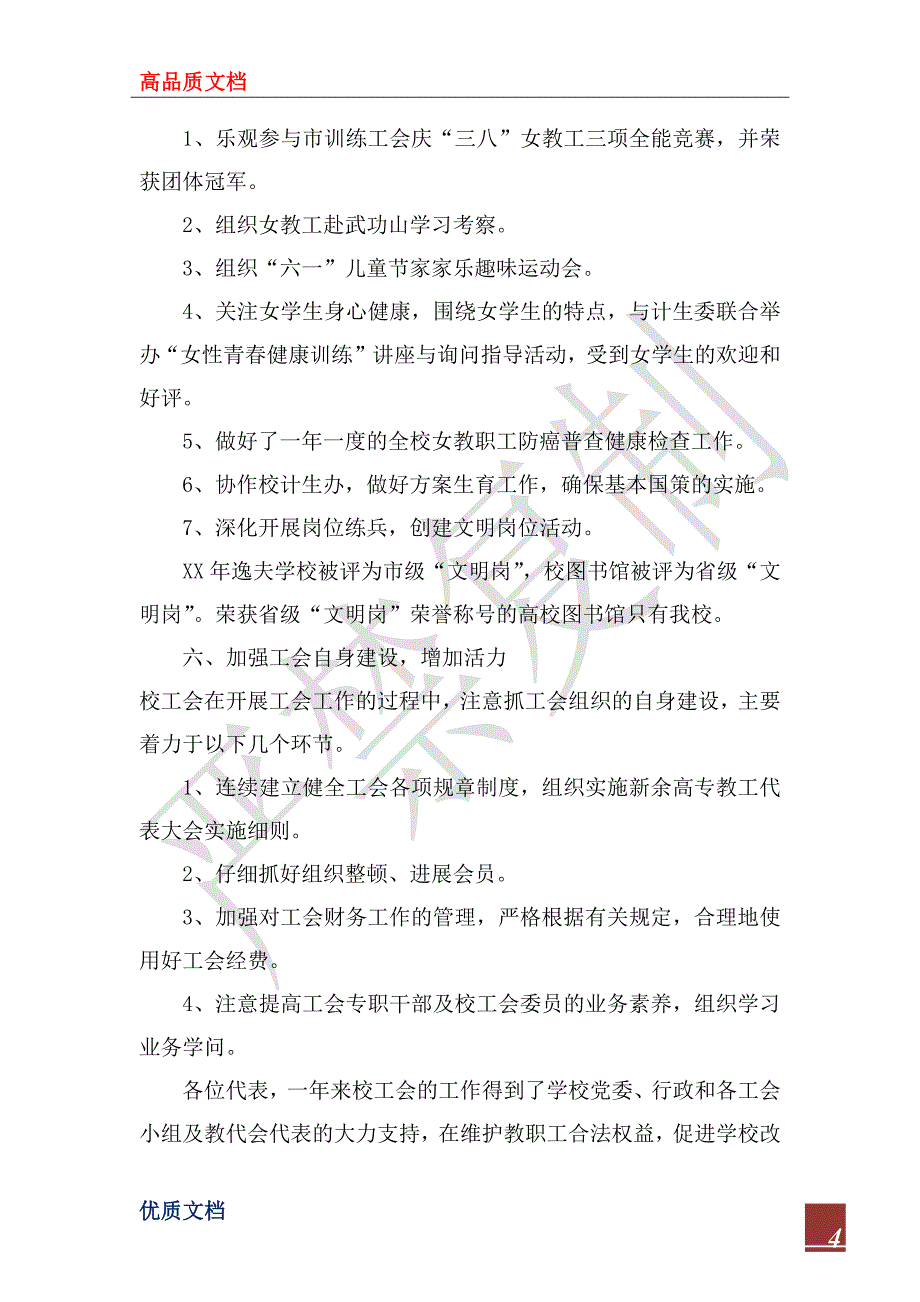 2023年工会工作报告_第4页