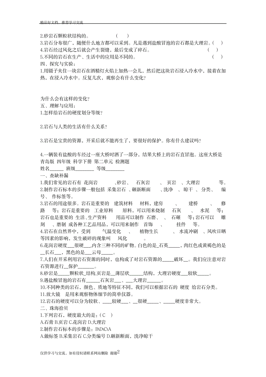 2023年青岛版四年级科学下册第二单元检测题_第2页