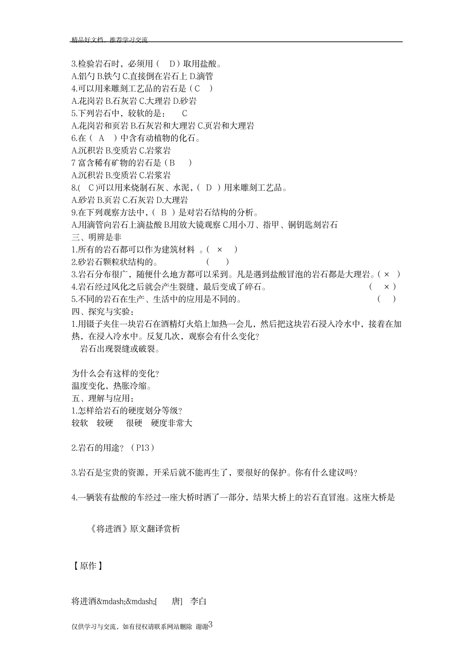 2023年青岛版四年级科学下册第二单元检测题_第3页