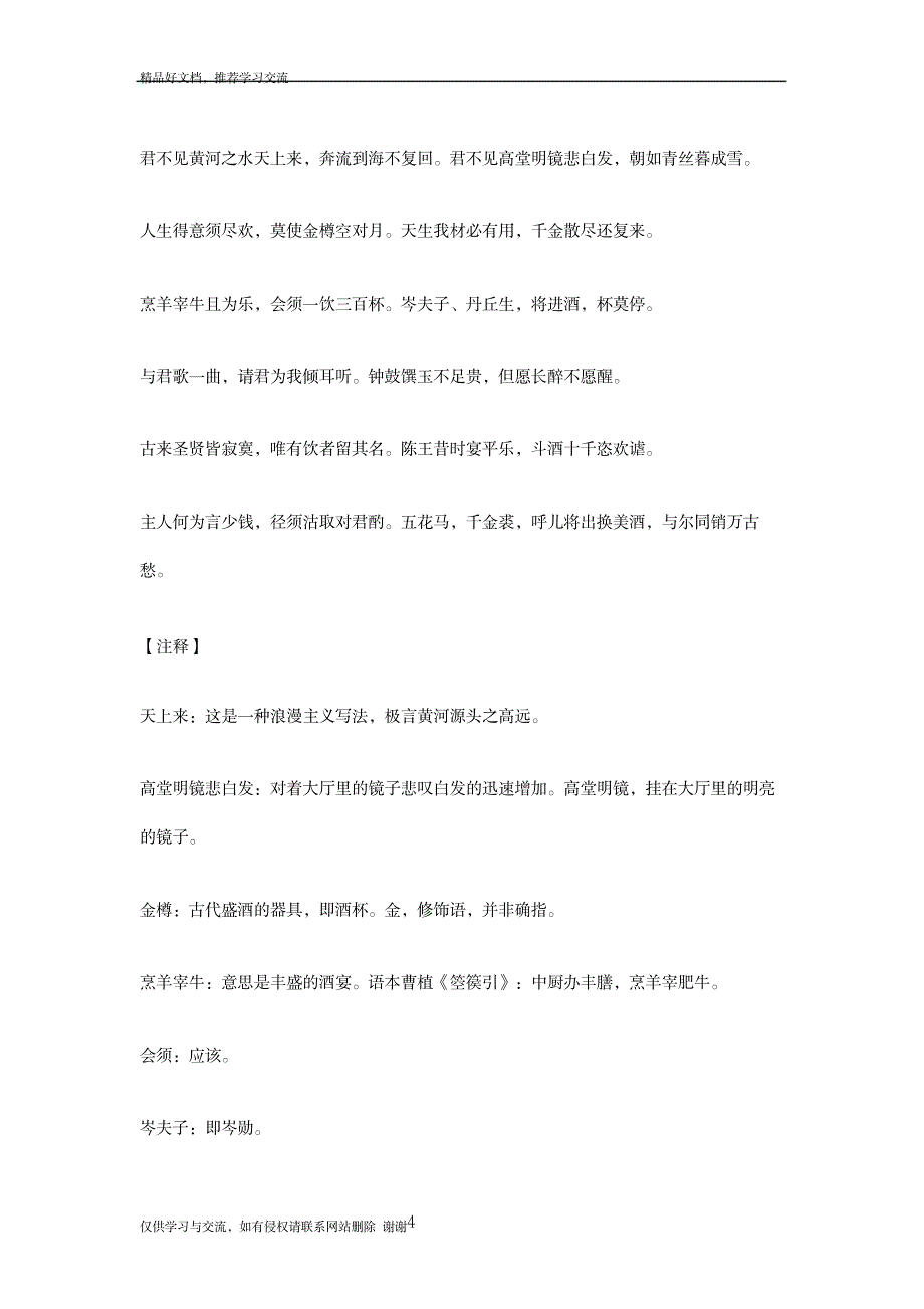 2023年青岛版四年级科学下册第二单元检测题_第4页