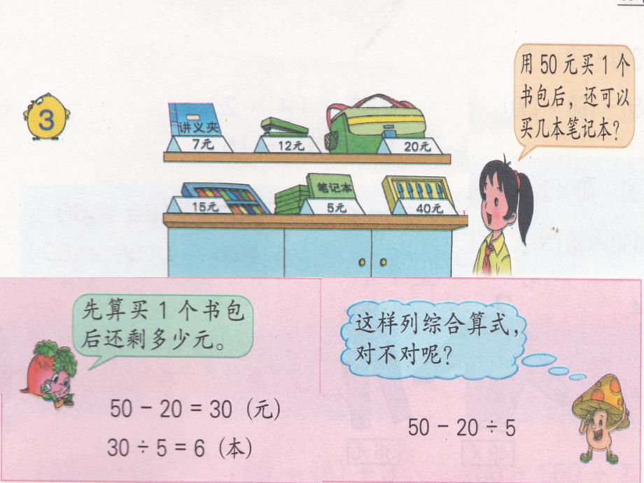 四年级数学上册《有括号的混合运算》_第3页