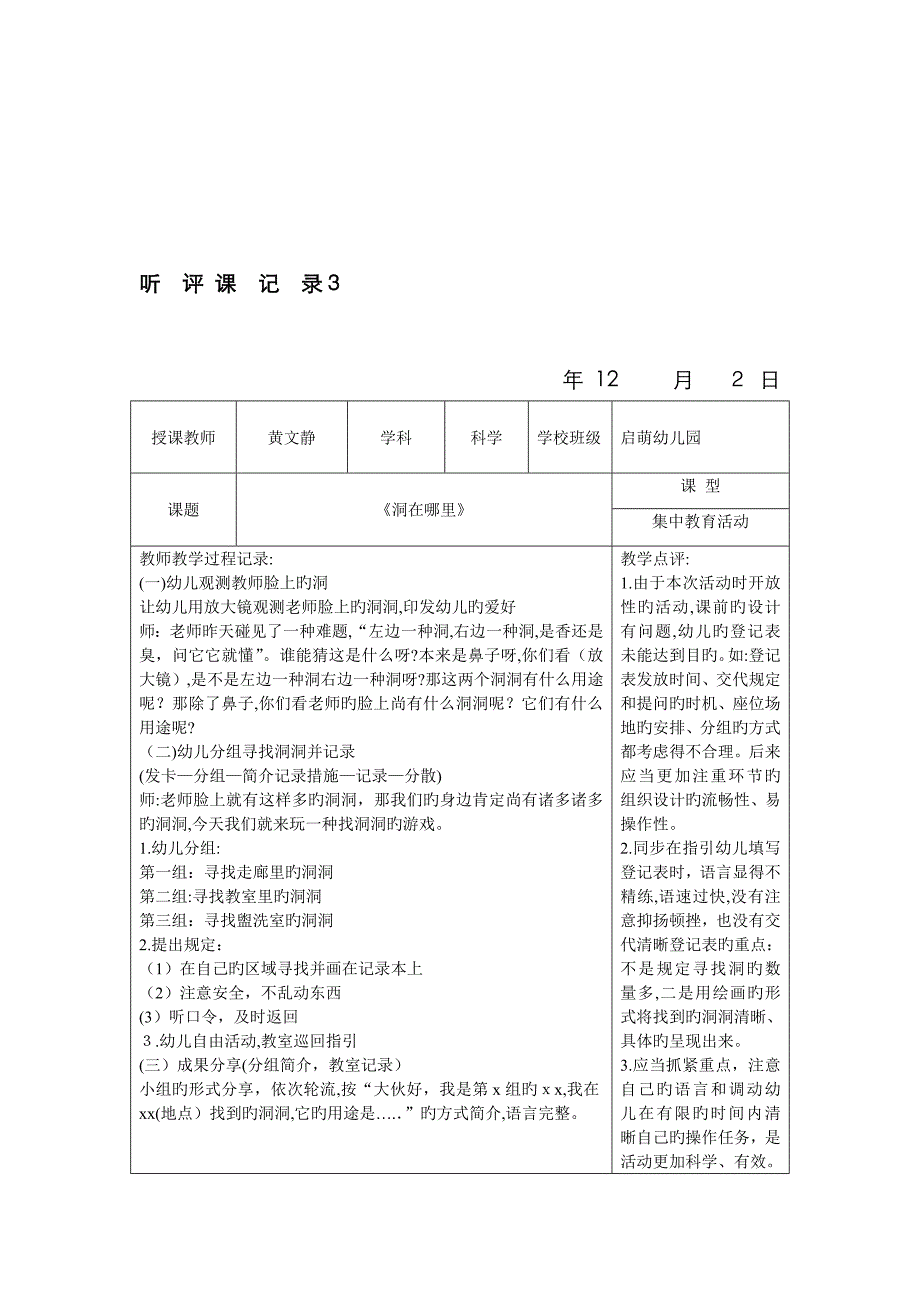 听 课 记 录_第3页