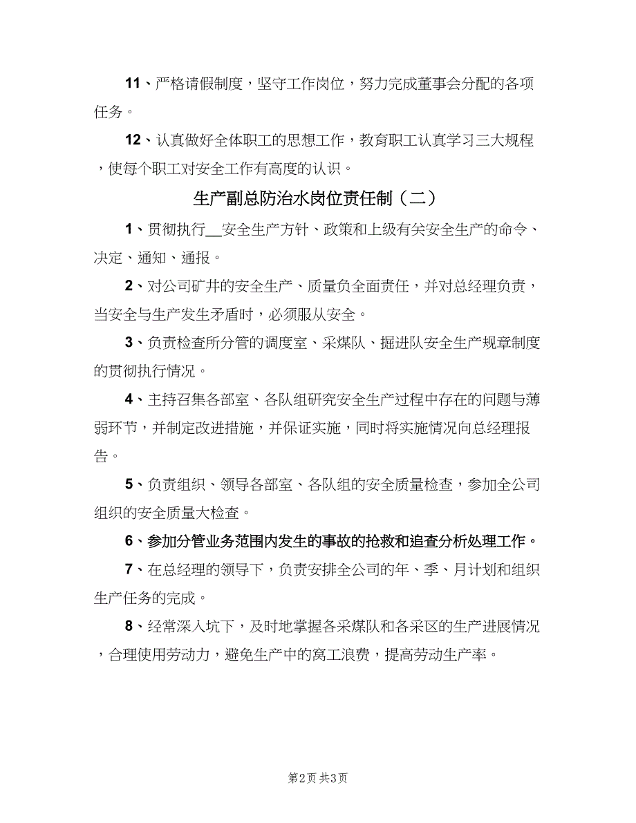 生产副总防治水岗位责任制（2篇）.doc_第2页