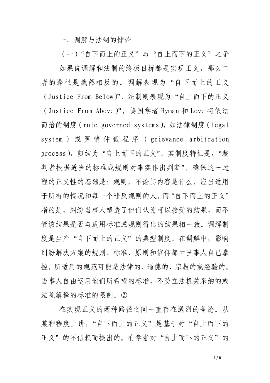 调解与法制：悖而不离的现象分析.docx_第2页