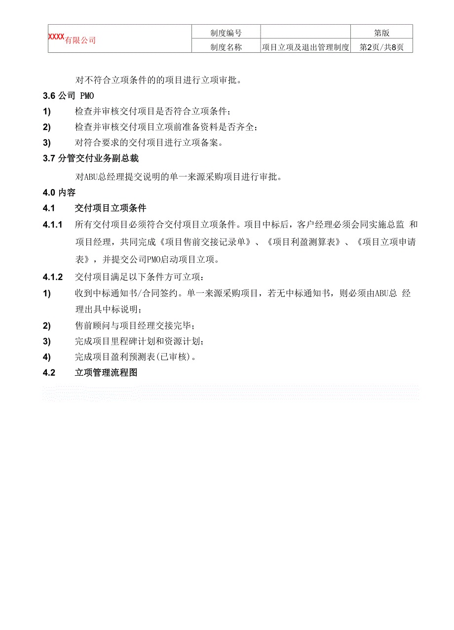 项目立项及退出管理制度(发文版)_第4页