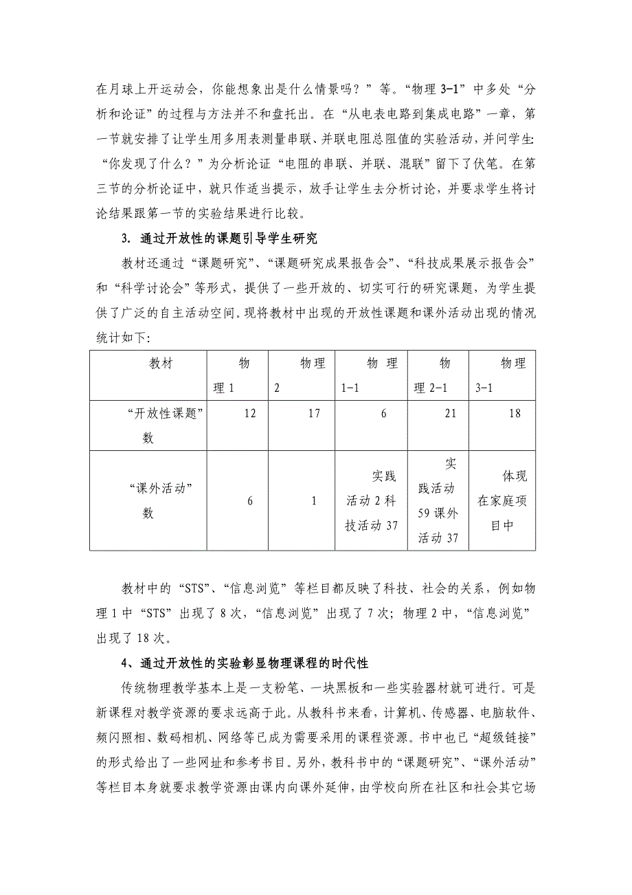 高中物理新课标教科书(沪科教版)的开放性_第3页