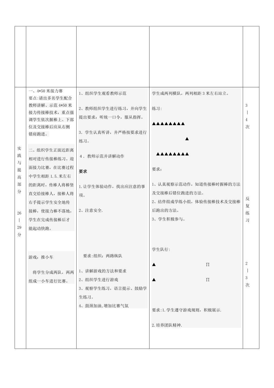 450米接力跑 教学设计.doc_第2页