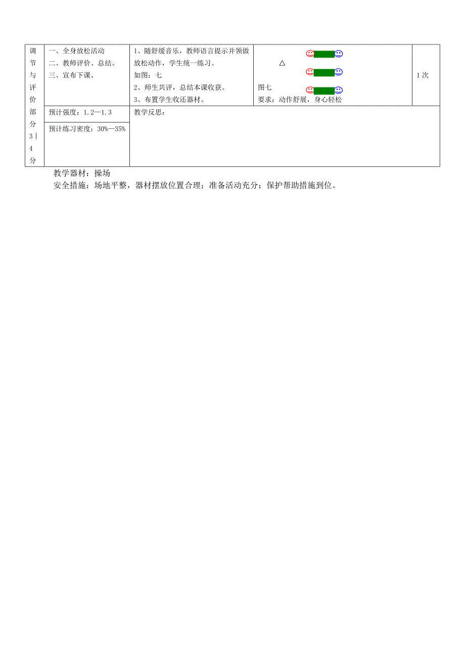 450米接力跑 教学设计.doc_第3页