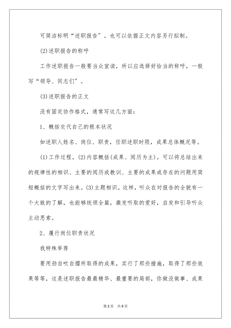 2023年经理述职报告格式,经理述职报告怎么写范文.docx_第2页