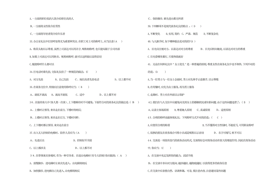 商务礼仪期末测验(有答案)_第3页