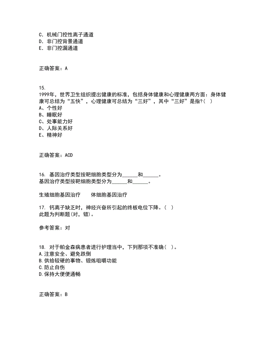 中国医科大学21秋《病原生物学》在线作业三满分答案100_第4页