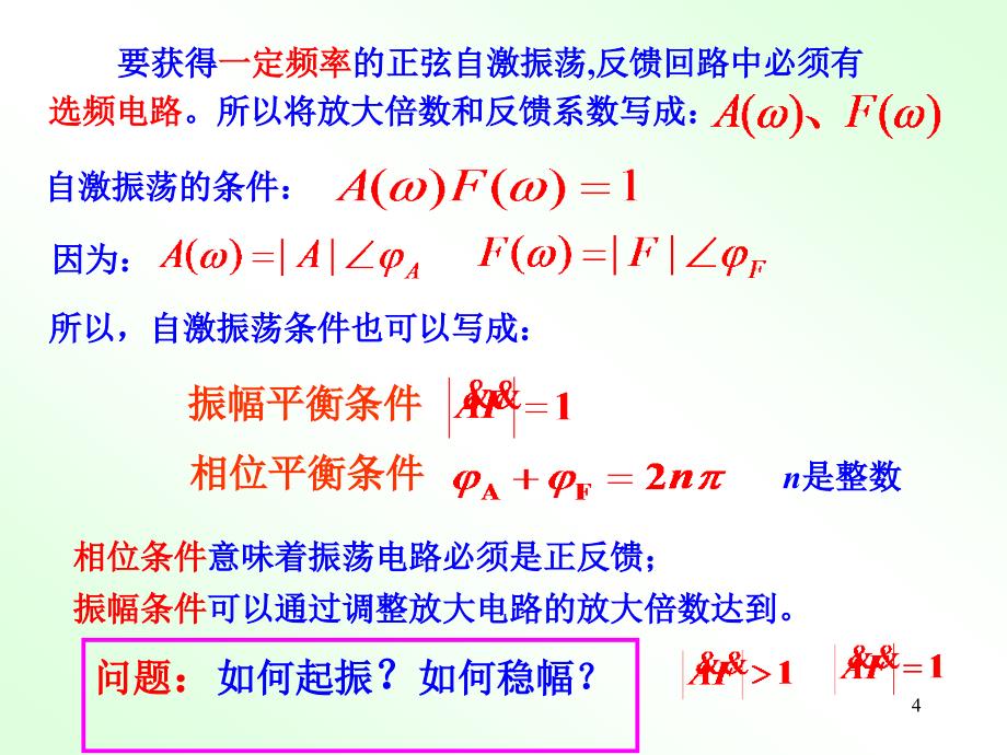 第8章波形的发生和信号的转换_第4页