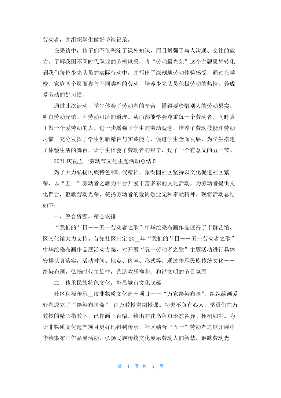 2021庆祝五一劳动节文化主题活动总结范文5篇.docx_第4页