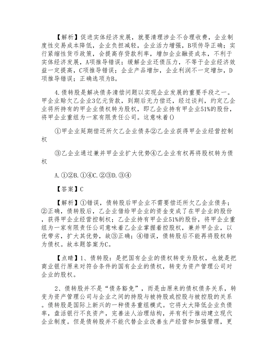 2018年海南省高考压轴卷政治试题Word版含解析_第3页