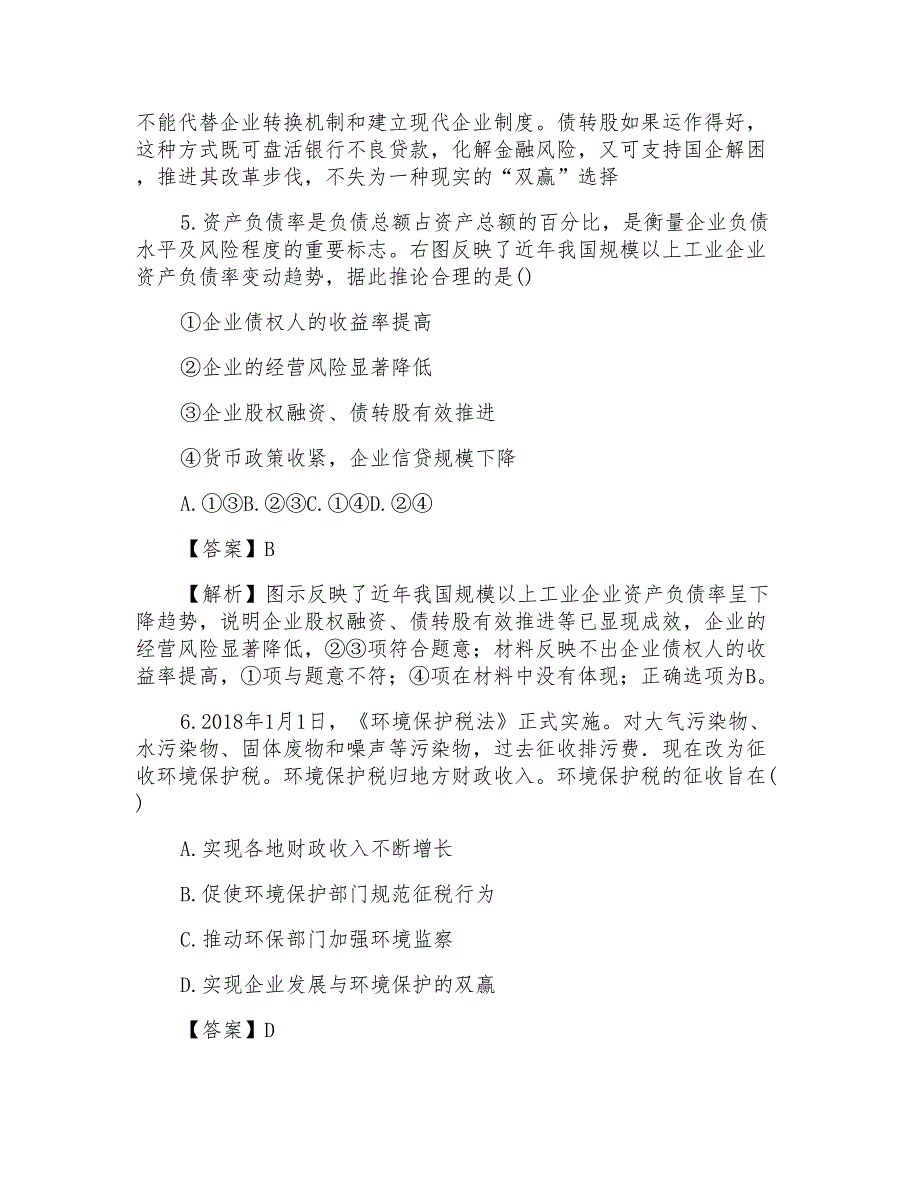 2018年海南省高考压轴卷政治试题Word版含解析_第4页