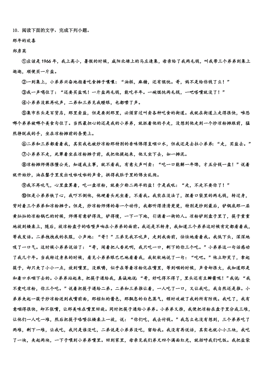 江苏省南京建邺区六校联考2023学年中考语文押题试卷(含解析）.doc_第4页