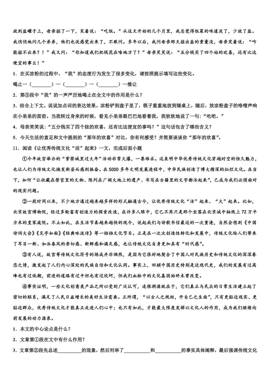 江苏省南京建邺区六校联考2023学年中考语文押题试卷(含解析）.doc_第5页