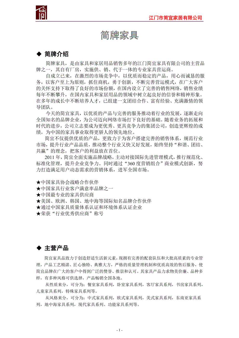 家具商城大全(图).doc_第1页