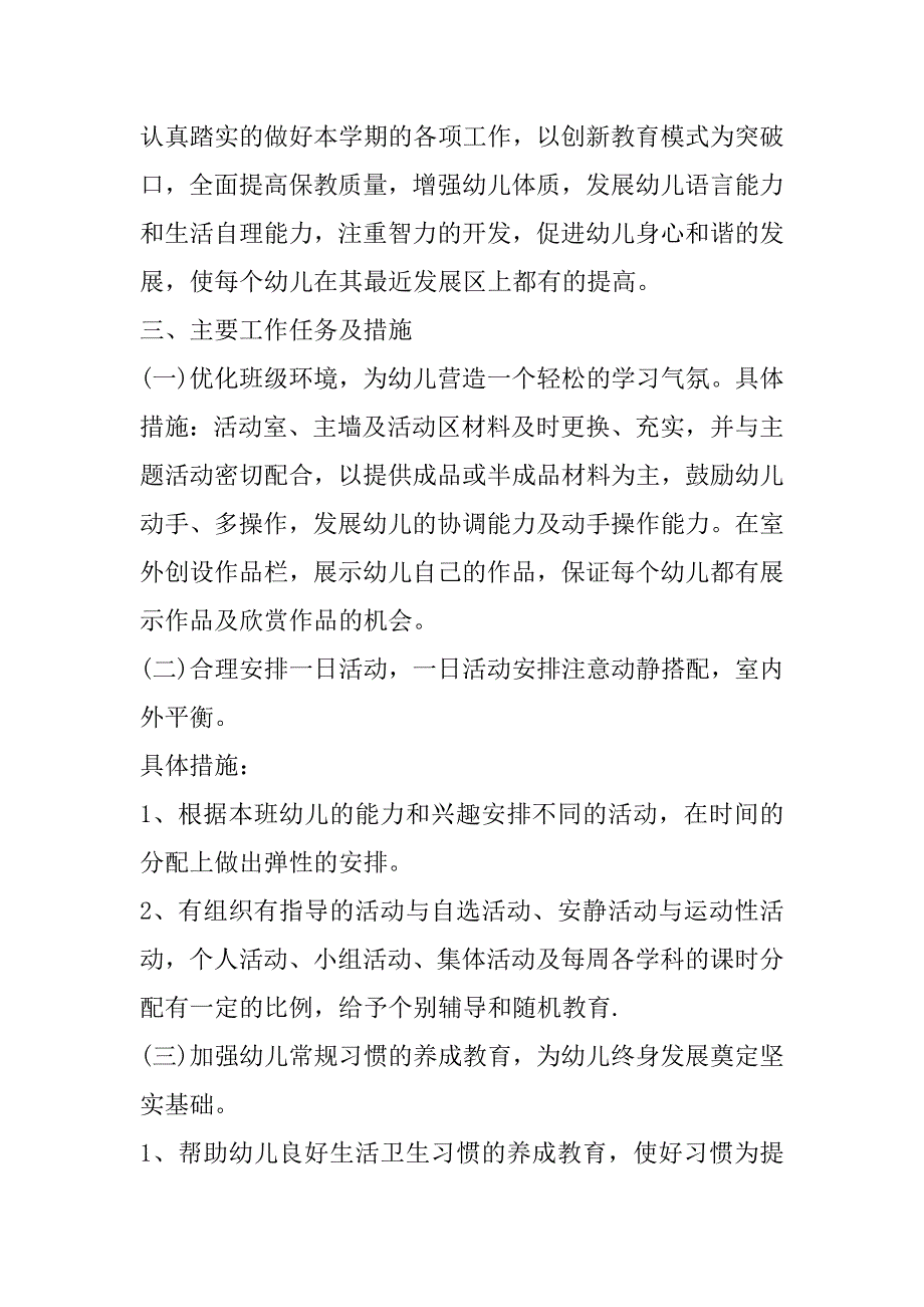 2023年年有关小班第一学期班级计划文案(3篇)_第2页