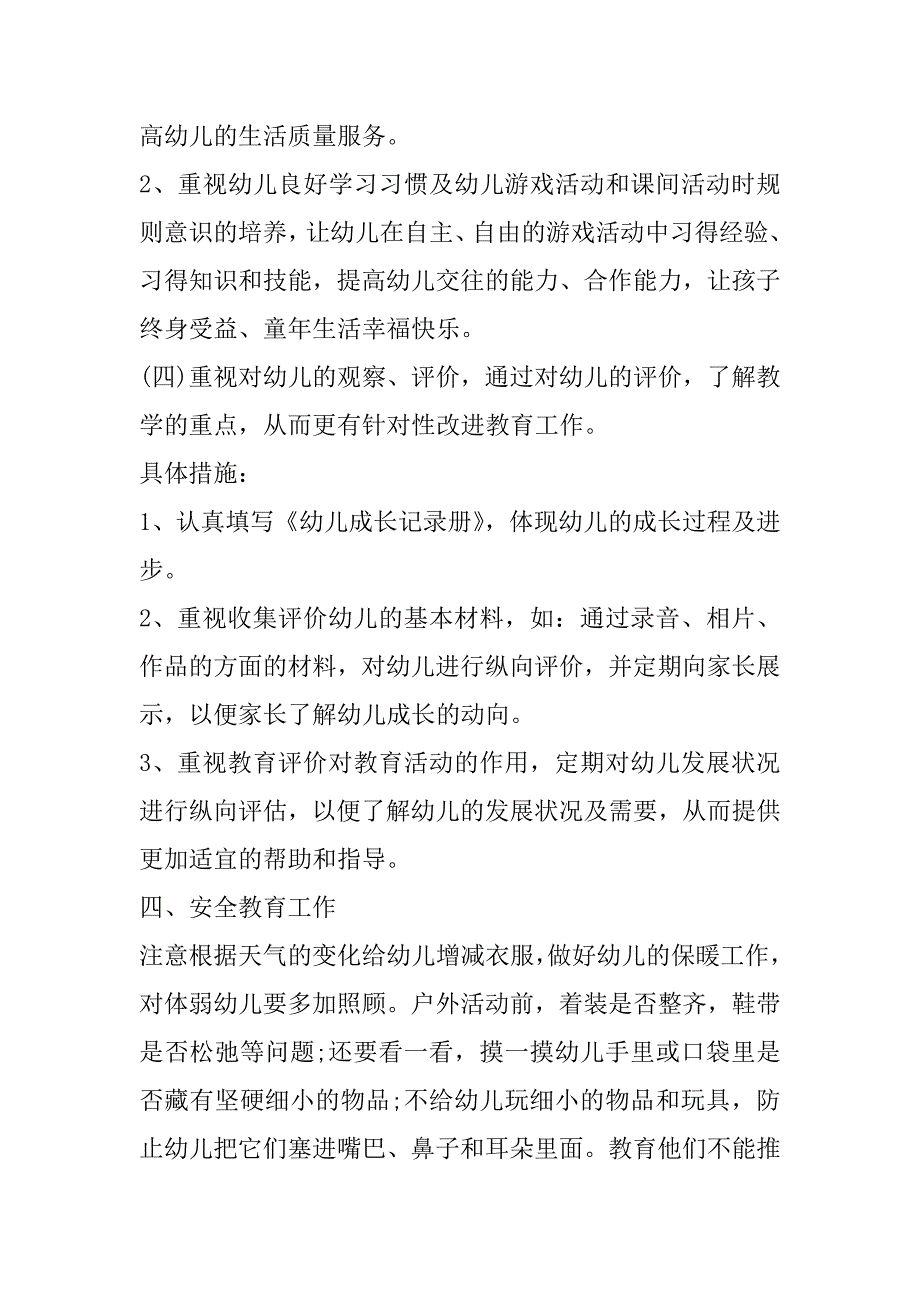 2023年年有关小班第一学期班级计划文案(3篇)_第3页