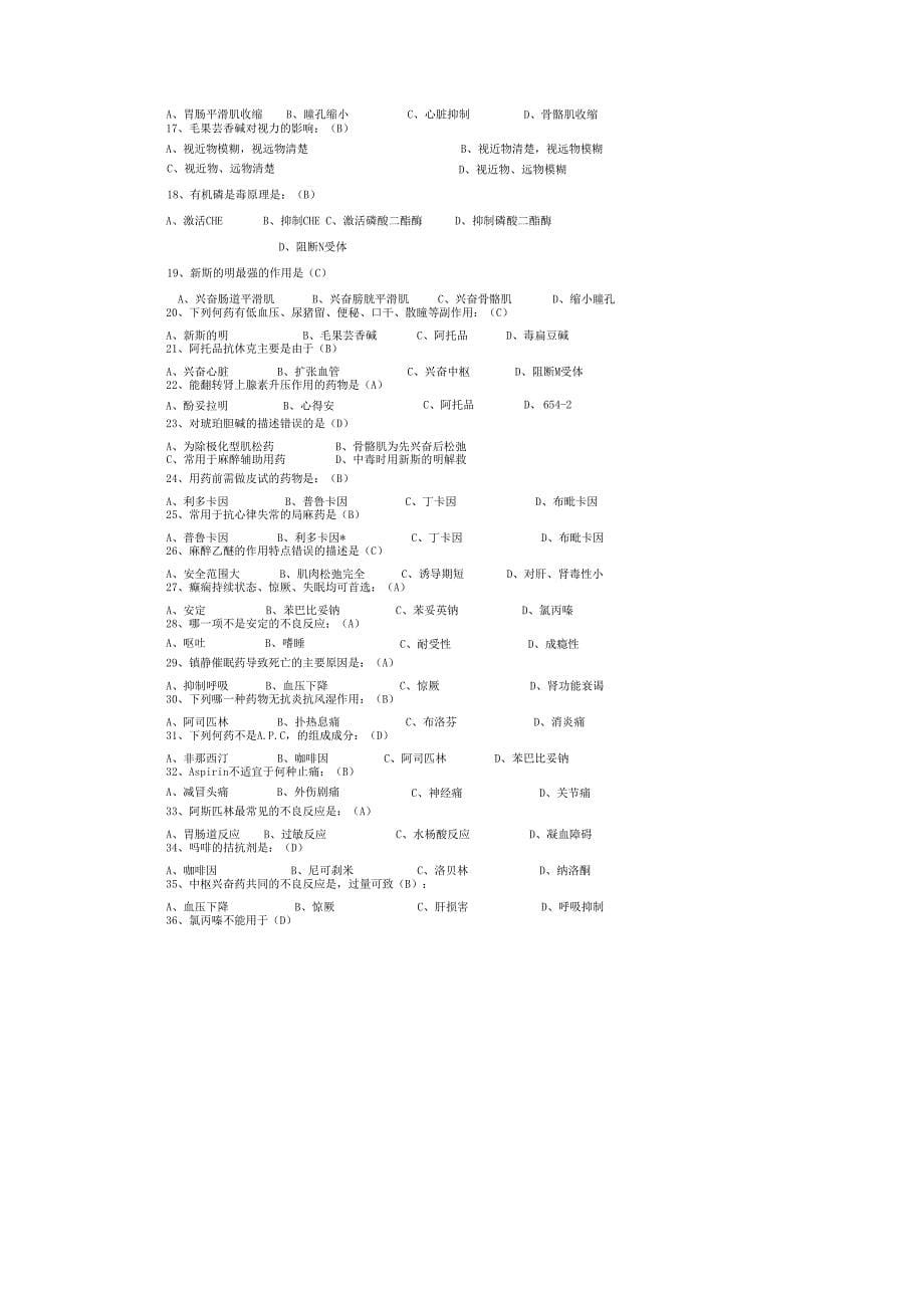 药理学题型归纳_第5页
