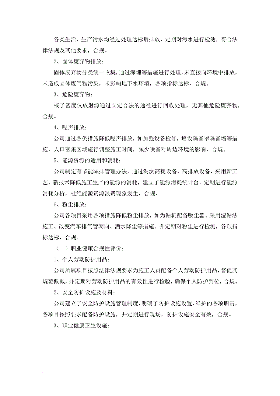 安全生产_环境、职业健康安全合规性评价报告_第2页