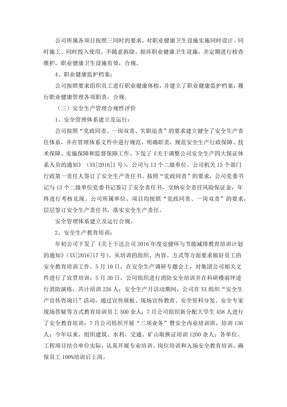 安全生产_环境、职业健康安全合规性评价报告_第3页