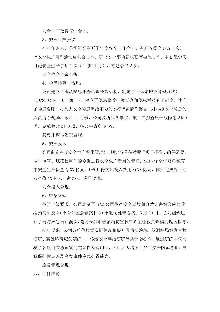 安全生产_环境、职业健康安全合规性评价报告_第4页