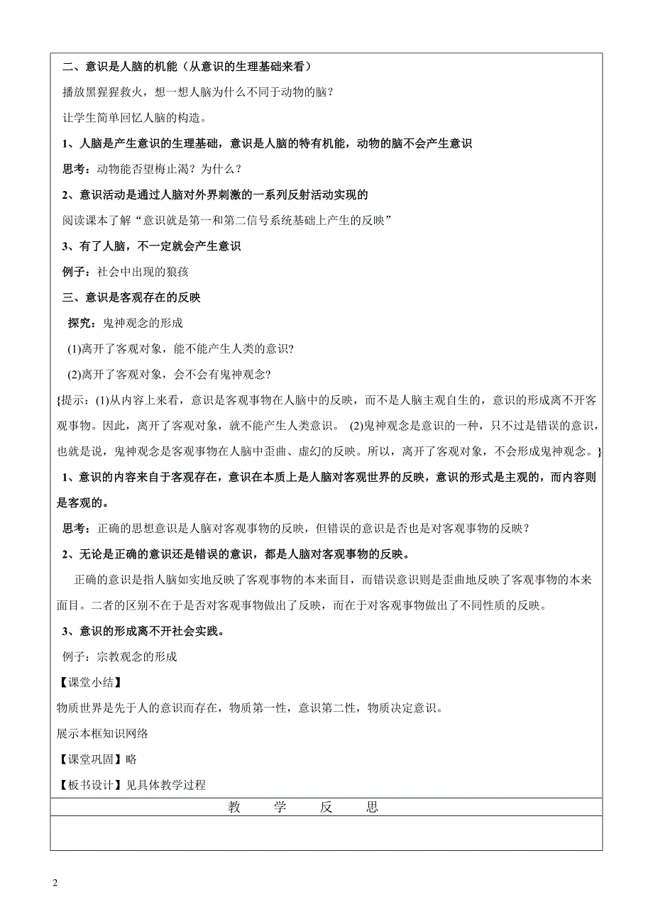 51意识的本质 (2)_第2页