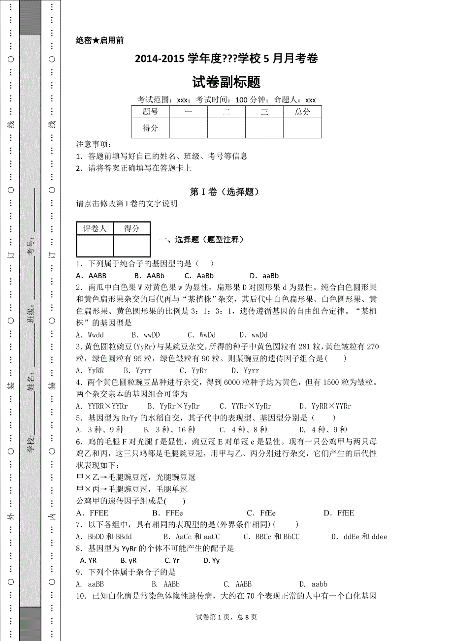 高一生物自由组合习题+答案.doc_第1页