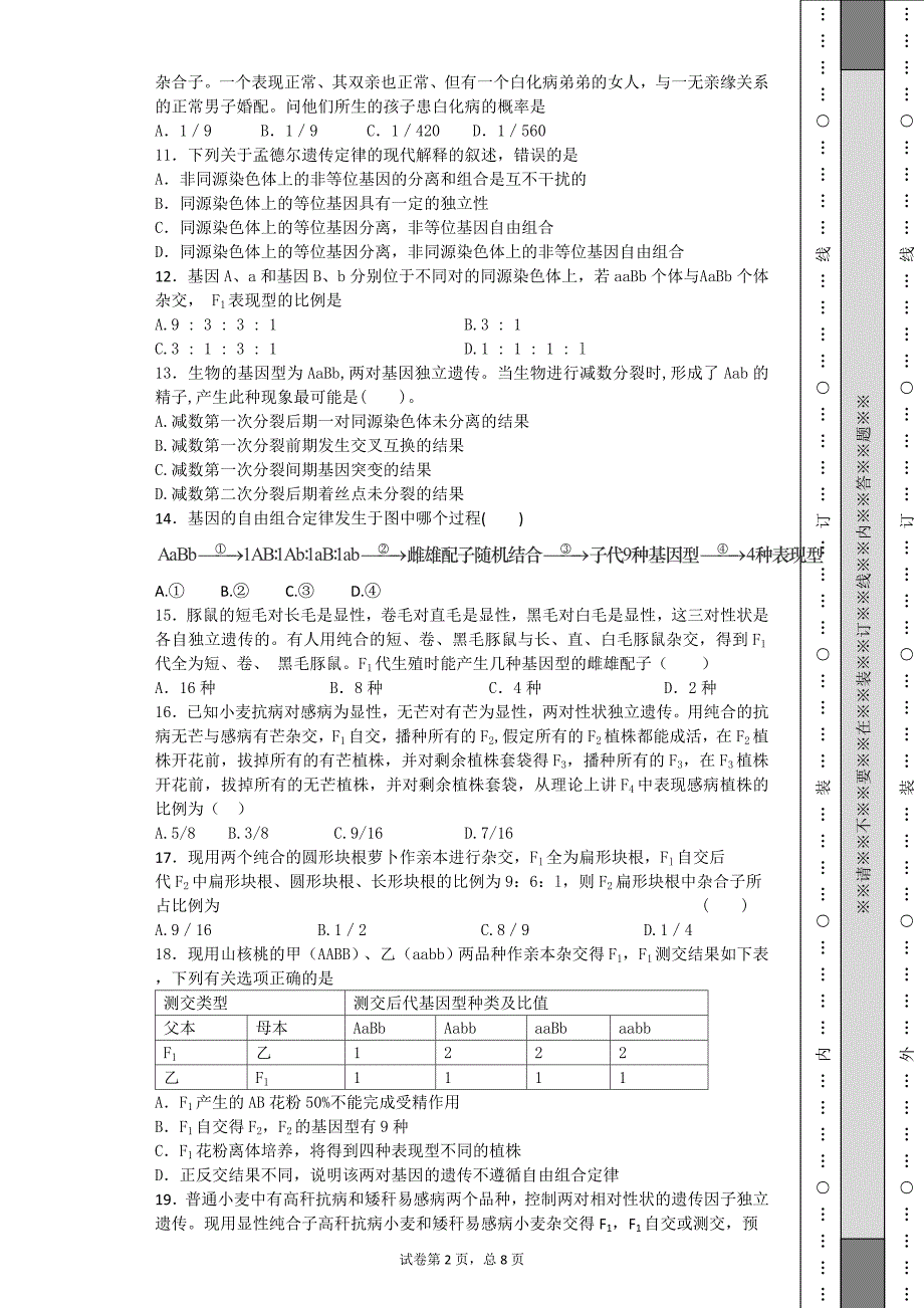 高一生物自由组合习题+答案.doc_第2页