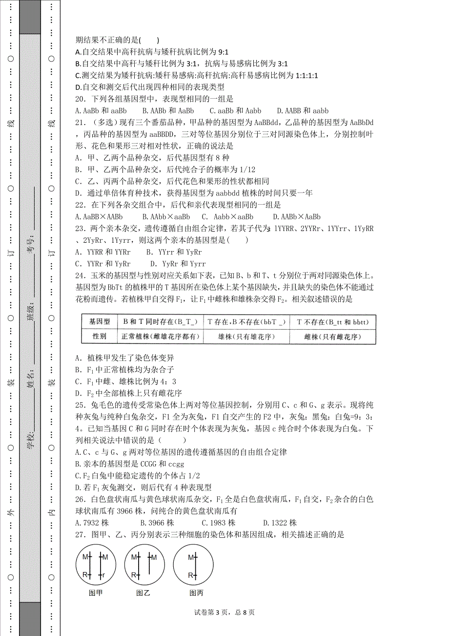 高一生物自由组合习题+答案.doc_第3页