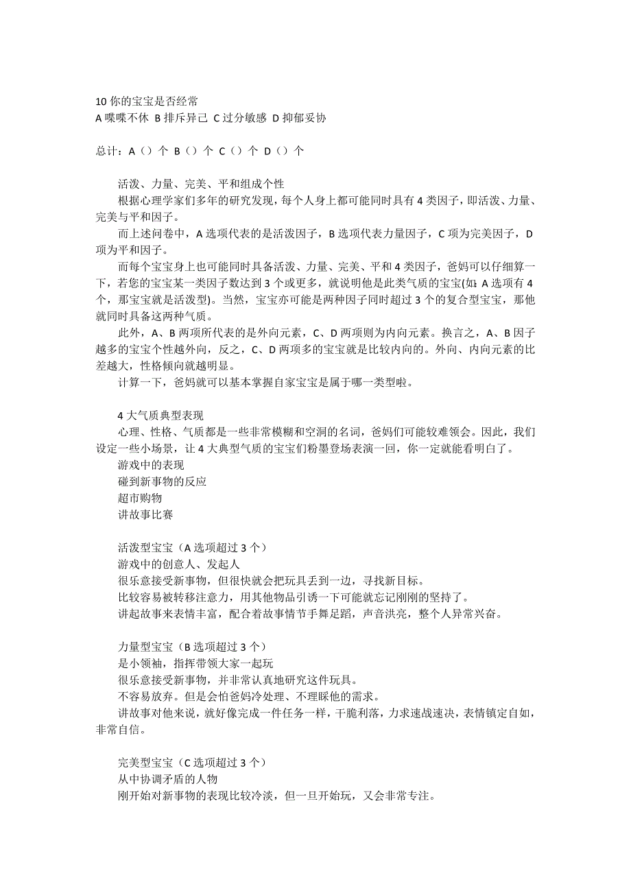 测一测你家的宝儿是什么性格.docx_第2页