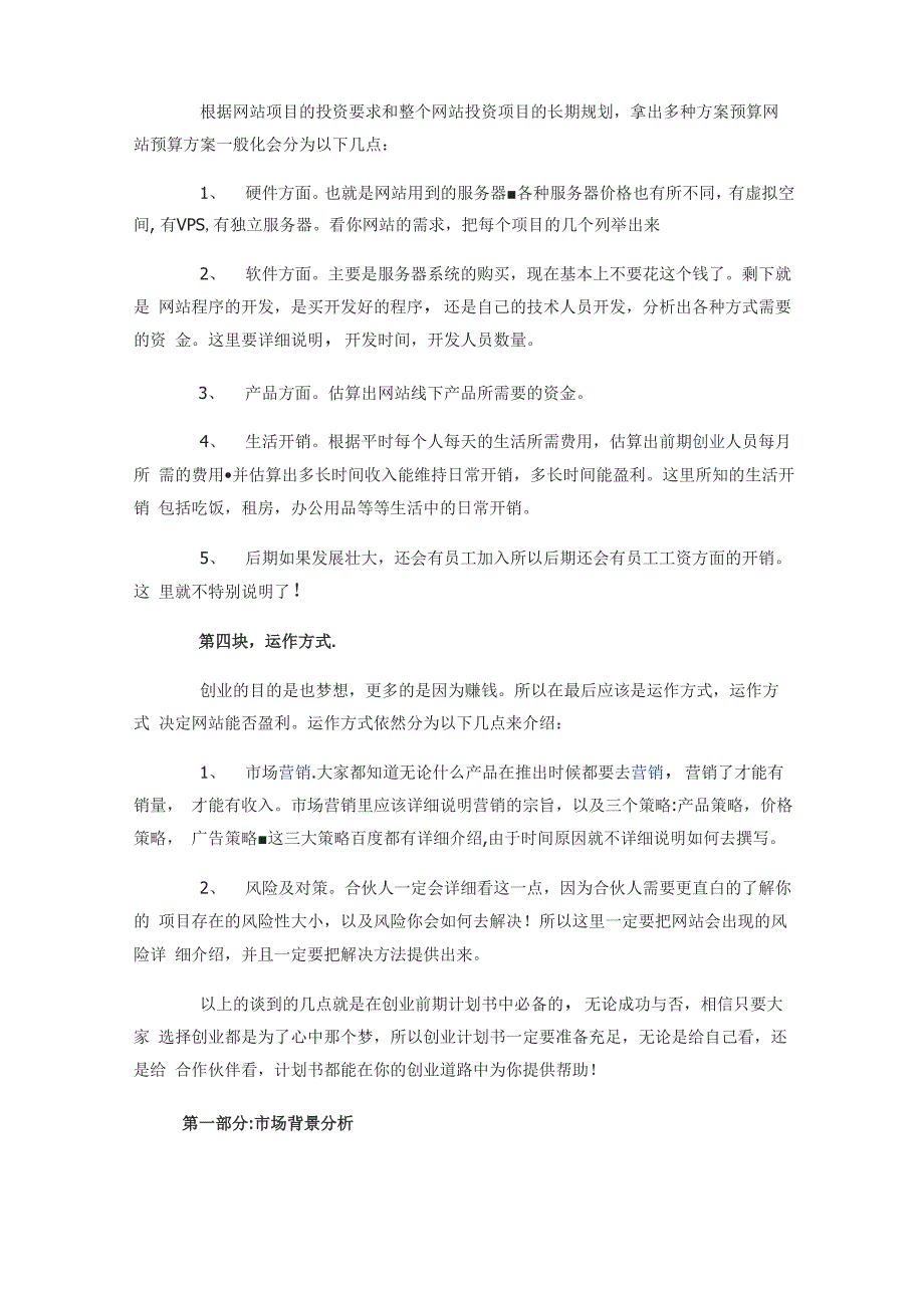 互联网类项目商业计划书_第2页