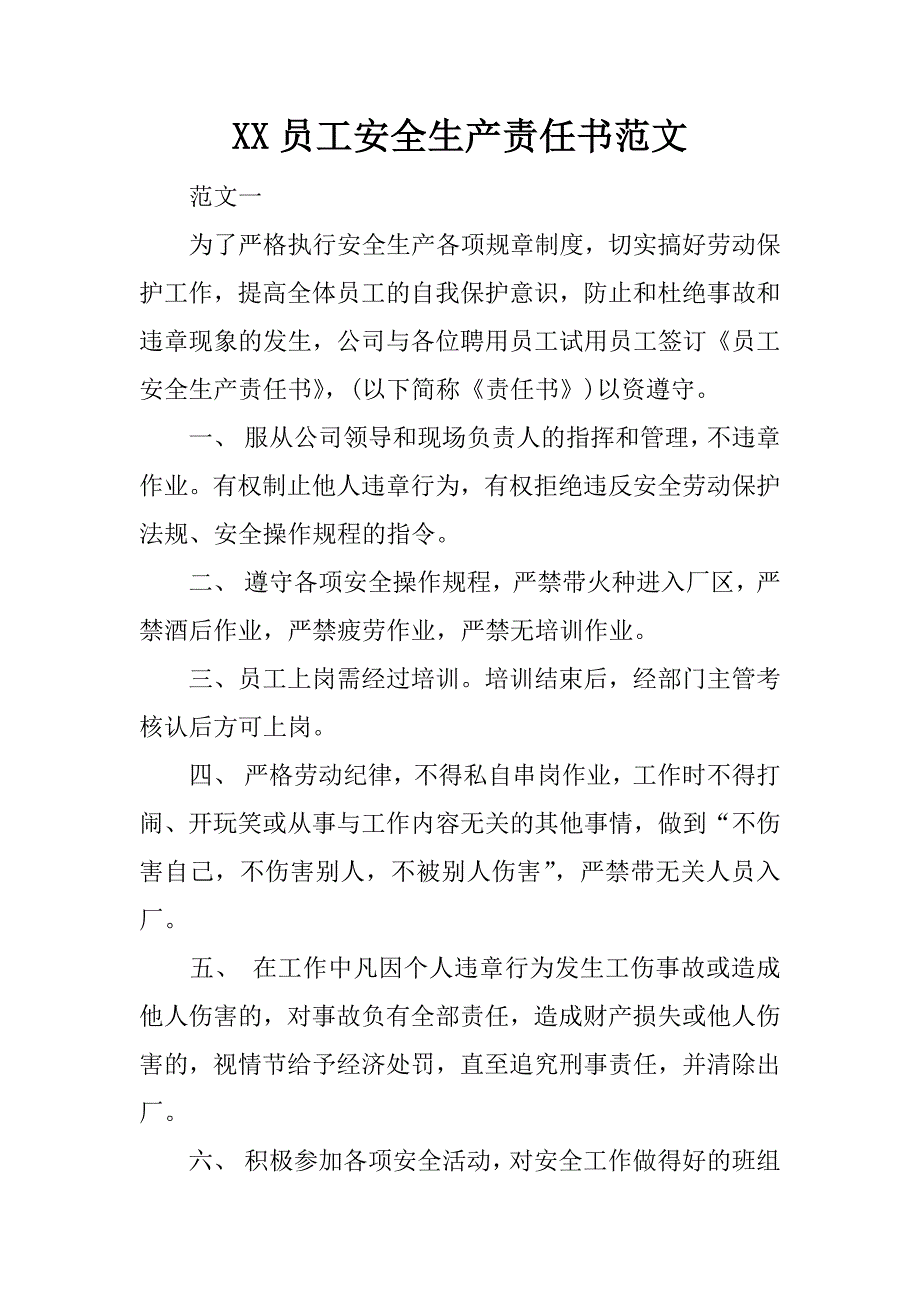 xx员工安全生产责任书范文_第1页