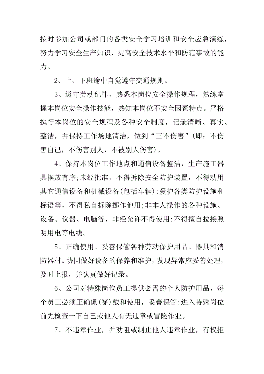 xx员工安全生产责任书范文_第3页