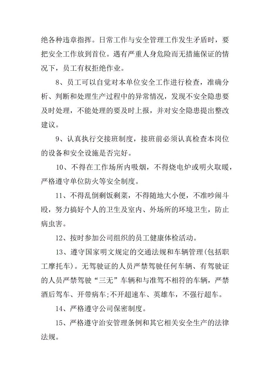 xx员工安全生产责任书范文_第4页