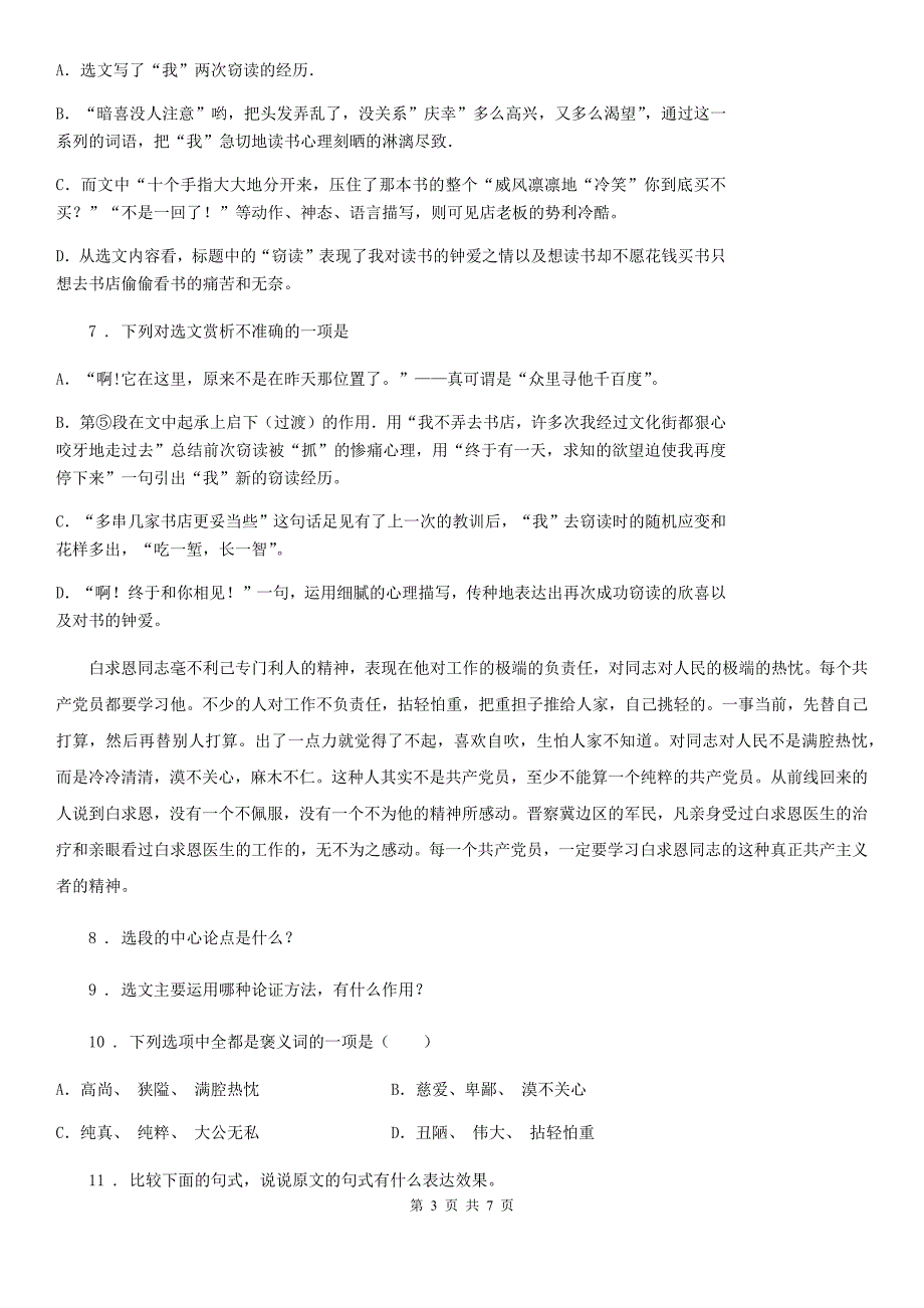 贵阳市2020年（春秋版）七年级秋季期末检测语文试题（I）卷_第3页