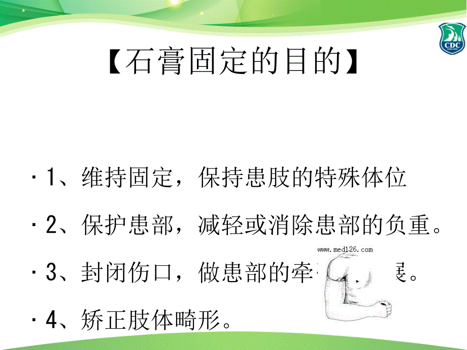 石膏病人的护理_第2页