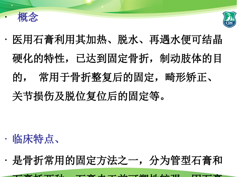 石膏病人的护理_第3页